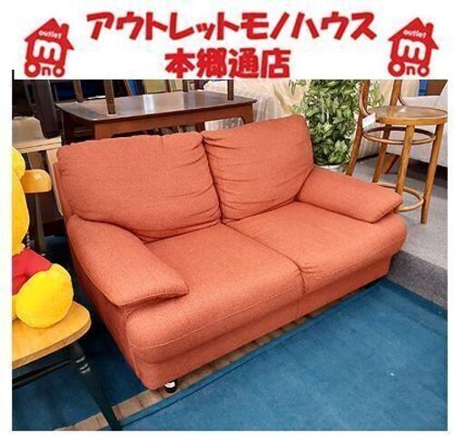 札幌【暖色 2人掛けソファ】幅146cm やさしいオレンジ色系 ファブリック 布 2人用ソファ ラブソファ 長椅子 本郷通店