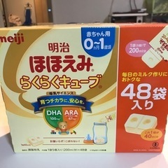 値下げ　ほほえみらくらくキューブ