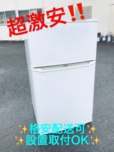 ET371番⭐️ハイアール冷凍冷蔵庫⭐️ 2018年式