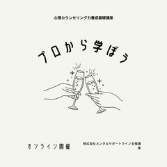 ▶12/3・体験▶こころについて学び、考え、知識と技術をみにつけ...