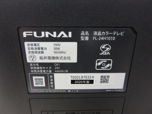 フナイ 24インチ 液晶テレビ 2020年製 FUNAI FL-24H1010 外付HDD録画対応 TV 札幌 厚別店