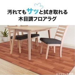 【取引先決まりました！】ニトリ  木目調フロアラグ