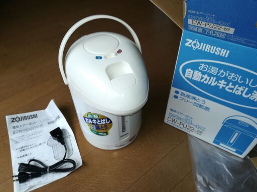【お取引終了】電気エアーポット【未使用/保管品】