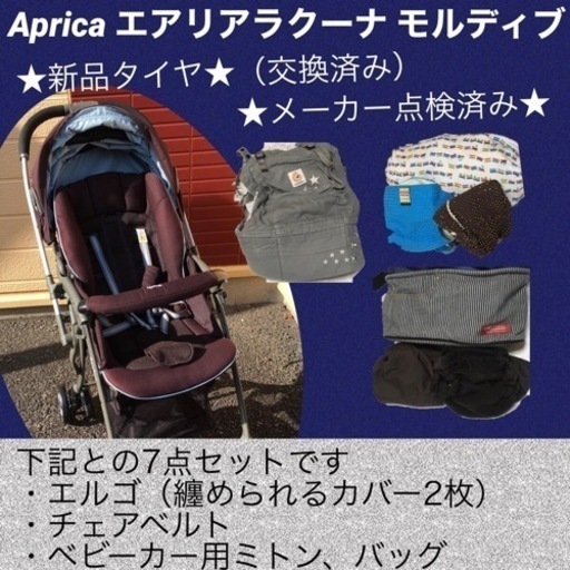 購入者決定★アップリカ　ベビーカー