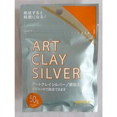 アートクレイシルバー　銀粘土　50g