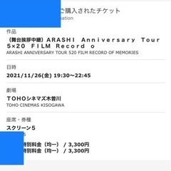嵐 ライブビューイング 11月26日19:30～ 2枚の画像
