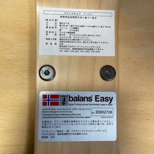 バランスチェア・イージー　サカモトハウス　正規品　カバー、工具、取説付