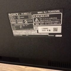 【出品19日まで】75インチ  2020年製　SONY BRAVIA KJ-75X8550Gの画像