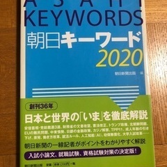 値下げ朝日キーワード2020 2019 2018の画像