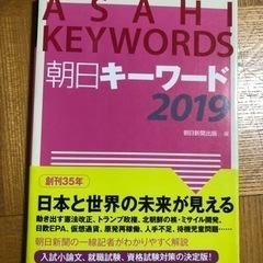値下げ朝日キーワード2020 2019 2018の画像