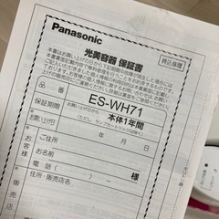 【引渡し先決まりました】 Panasonic 光エステ ES-WH71の画像