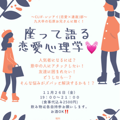 恋愛心理学学びたい人必見✨11/26