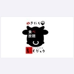 にくジュウ山口湯田店　ホール・キッチンスタッフ募集！