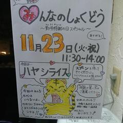 みんなのしょくどう 勤労感謝🎵