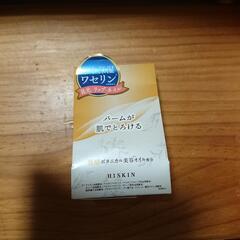 ★ハイスキン エッセンスリッチバーム