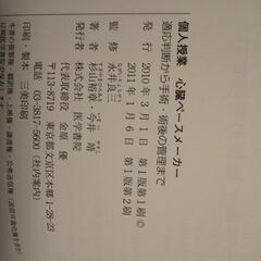 ペースメーカー入門書の画像