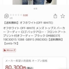 Off-White パーカーの画像