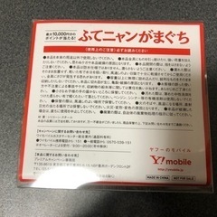 ふてニャン　がまぐち　ワイモバイル　の画像