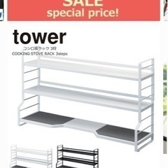 受け渡し予定者決定済　11日土曜日まで　tower コンロ奥ラック3段　スパイスラックの画像