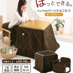期間値引き中】1人用こたつ チェア付きパーソナルこたつ