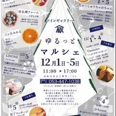蔵さんの『ゆるっとマルシェ』に参加します😀