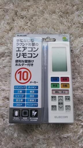 エレコム エアコン リモコン10メーカー対応　新品