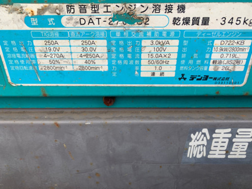 デンヨー DAT-270ES2 ディーゼル TIG溶接 ウェルダー 270A