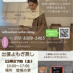 11月27日（土）山梨県甲斐市蚊帳の家で出張よもぎ蒸しイベント