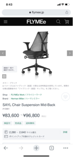 ハーマンミラー　デスクチェア