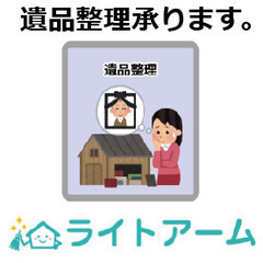 ★遺品整理買い取り承ります☆
