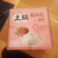 土鍋 一人用