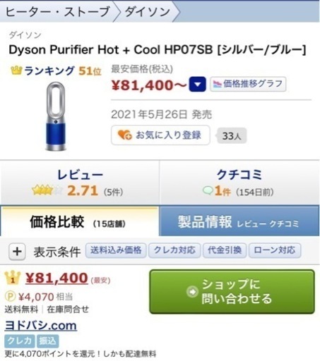 大幅値下げ！dyson Purifier Hot+Cool 空気清浄ファンヒーター ホワイト シルバー HP07WS