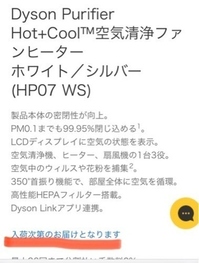 大幅値下げ！dyson Purifier Hot+Cool 空気清浄ファンヒーター ホワイト シルバー HP07WS