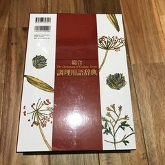 総合調理用語辞典の画像