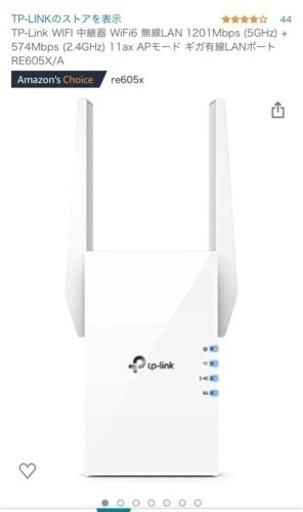 TP-Link WIFI 中継器