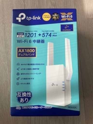 TP-Link WIFI 中継器