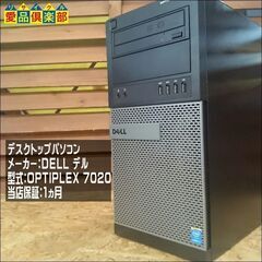 DELL ﾃﾞｽｸﾄｯﾌﾟﾊﾟｿｺﾝ i7-4790 | OPTIPLEX 7020【愛品倶楽部柏店 管理No:130-028896 002】柏市周辺 出張買取 持込買取 引越し 処分 不要 生前整理 遺品整理 ご相談を！ 松戸 流山 我孫子 ﾘﾕｰｽ ﾘｻｲｸﾙ【店舗同時販売中】