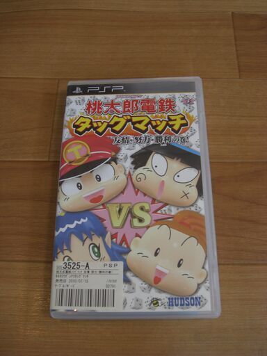 PSP用　桃太郎電鉄　中古良品