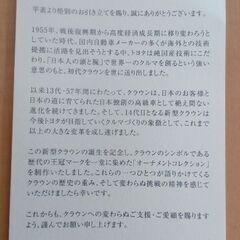 未使用品　トヨタクラウンのオーナメント付ボールペンの画像