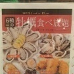 牡蠣食べ放題　上野　 - 新宿区