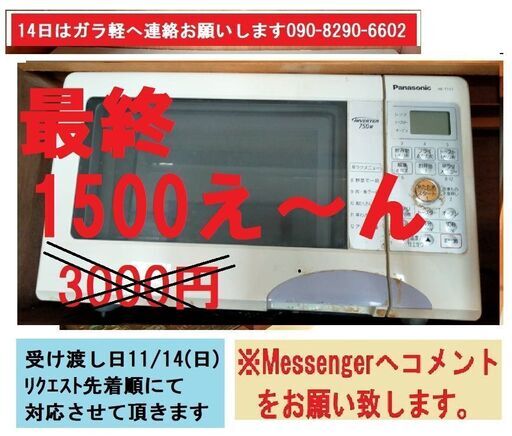 電子レンジ白 　ご縁があります　私のデザインスタッカーも1枚サービス(録画中欠品)