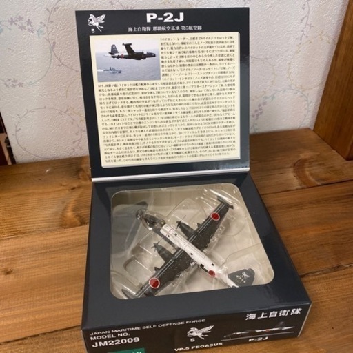 ☆値下げ☆【Ｐ－２Ｊ】海上自衛隊ＶＰー５