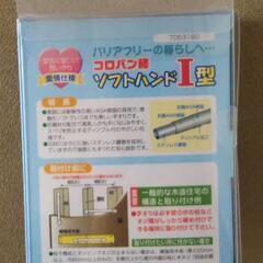 【無料】手すり 未使用の画像