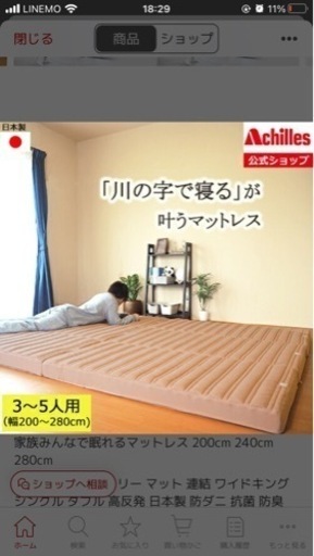 アキレス 家族布団  4人用  240cm