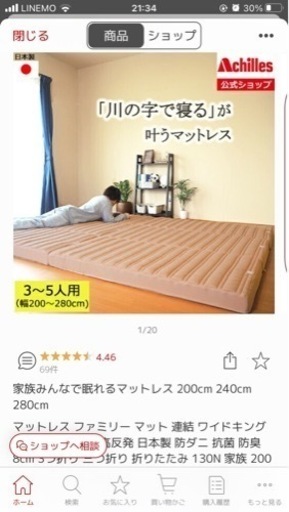 アキレス 家族布団  4人用  240cm