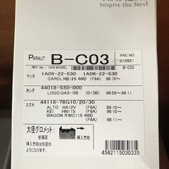 ワゴンR mh23s用　ドライブシャフト　アウターブーツ　新品の画像