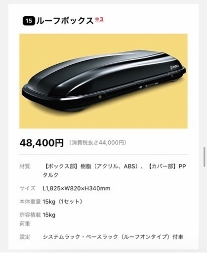 取り引き決まりました　ルーフボックス、システムラック・ベースラック　ライズ、ロッキー　ディーラーオプション