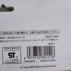 ☆新品☆ソメイテイ缶バッチ3個入りの画像