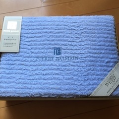 未使用タオルシーツ  ピエールバルマン 値下げ