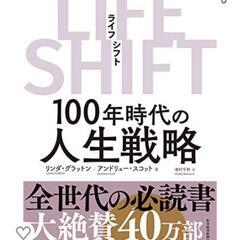 LIFE SHIFTを考える東京周辺の方ランチご一緒しませんか⁉️